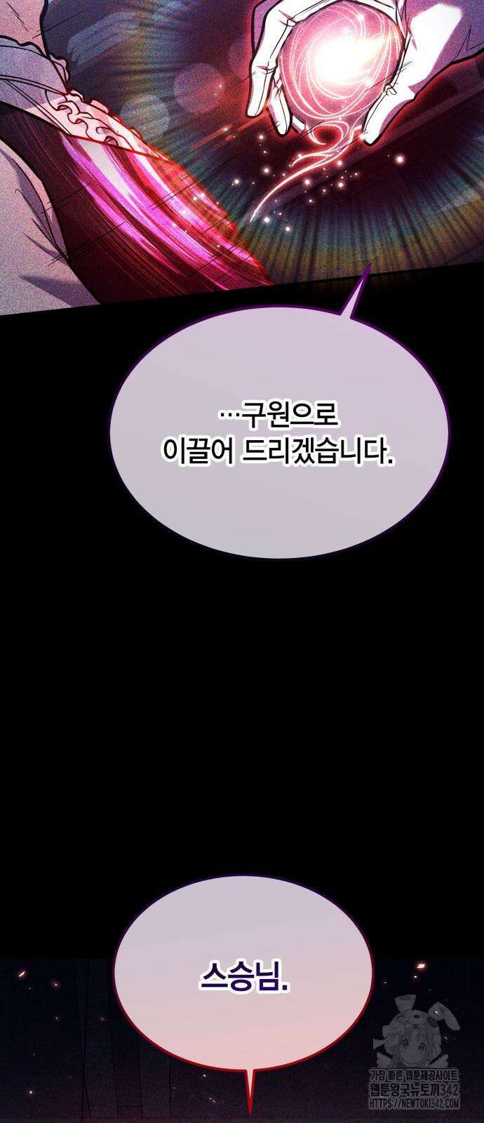 야매 힐러로 사는 법 68화 33