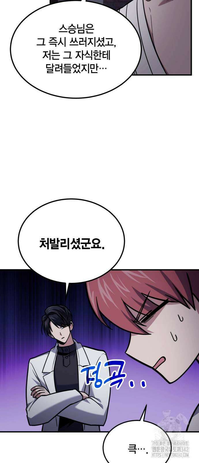 야매 힐러로 사는 법 68화 37