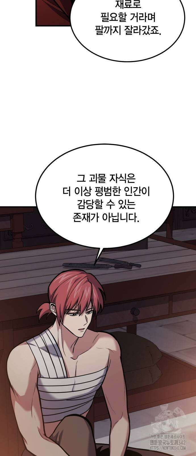 야매 힐러로 사는 법 68화 39