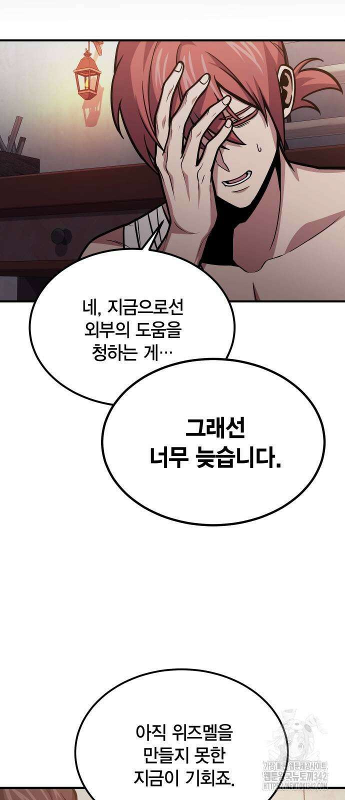 야매 힐러로 사는 법 68화 43