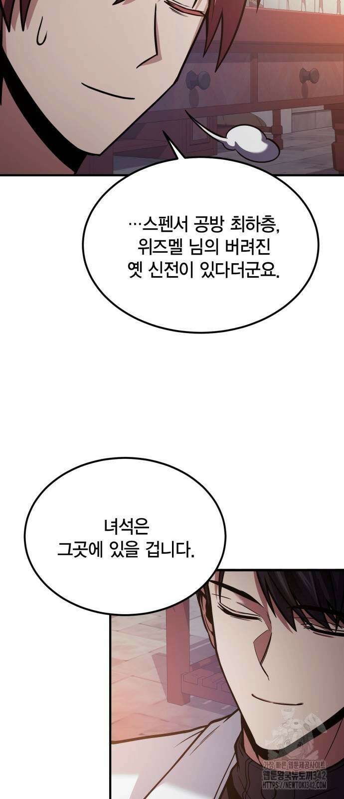 야매 힐러로 사는 법 68화 46
