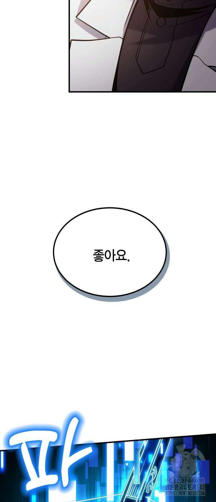 야매 힐러로 사는 법 68화 47