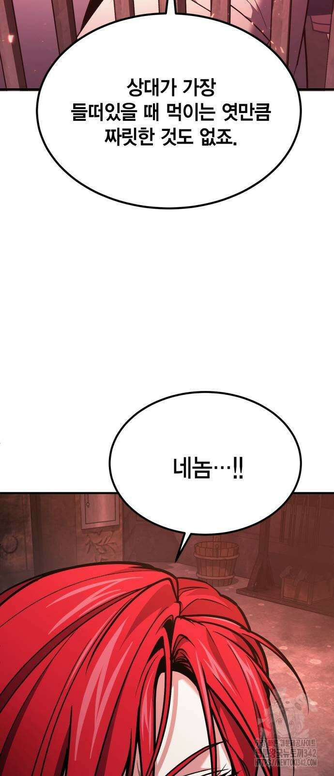 야매 힐러로 사는 법 68화 77