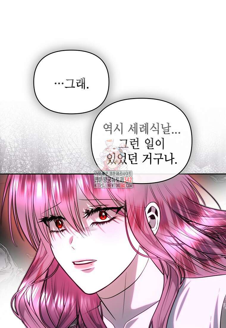 황제와의 잠자리에서 살아남는 법 81화 1