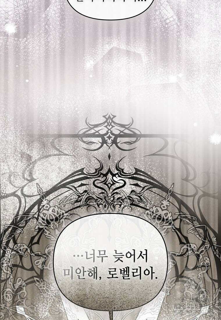 황제와의 잠자리에서 살아남는 법 81화 5