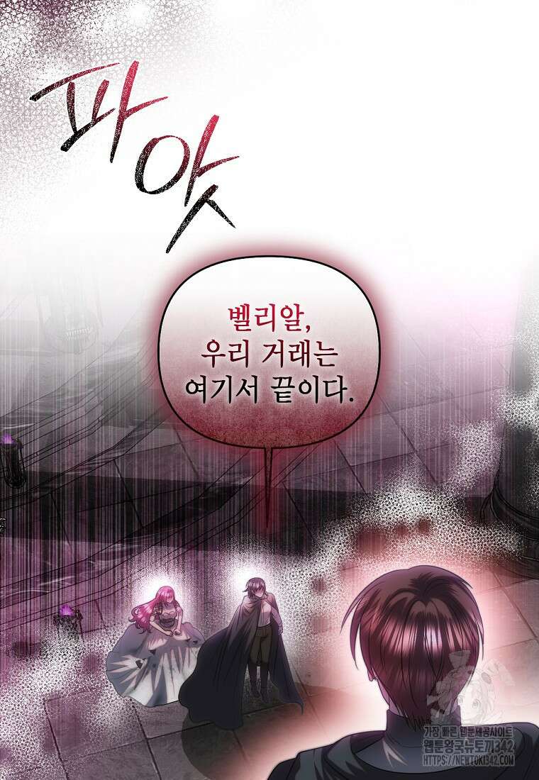 황제와의 잠자리에서 살아남는 법 81화 8