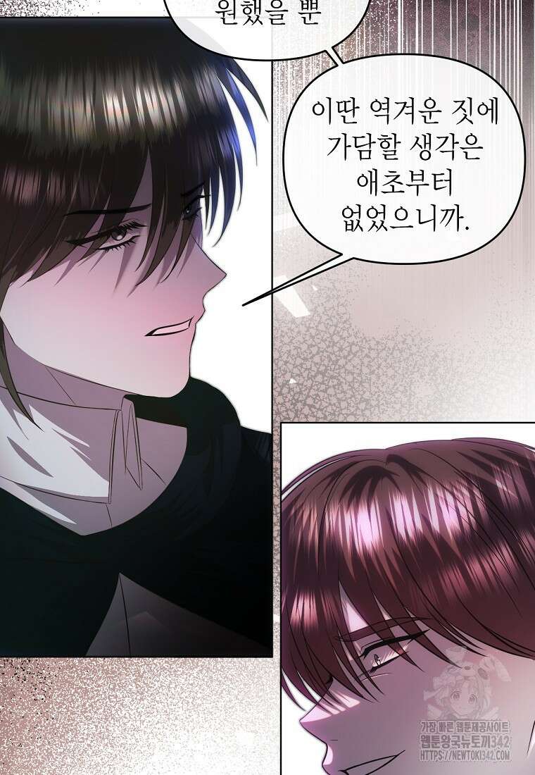 황제와의 잠자리에서 살아남는 법 81화 10