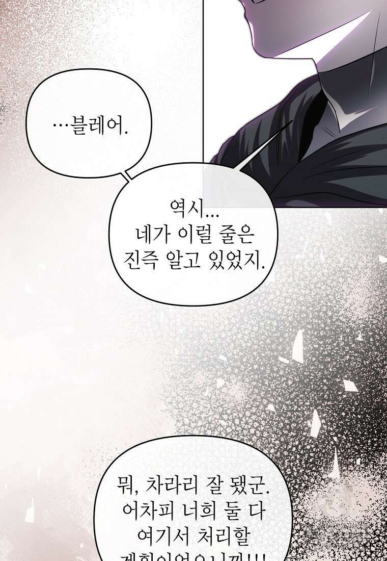 황제와의 잠자리에서 살아남는 법 81화 11