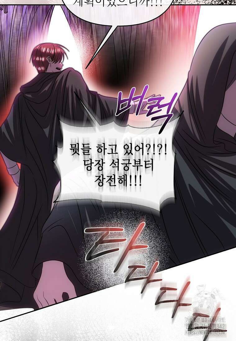 황제와의 잠자리에서 살아남는 법 81화 12
