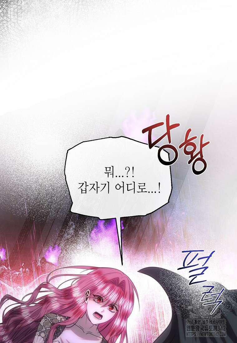 황제와의 잠자리에서 살아남는 법 81화 14