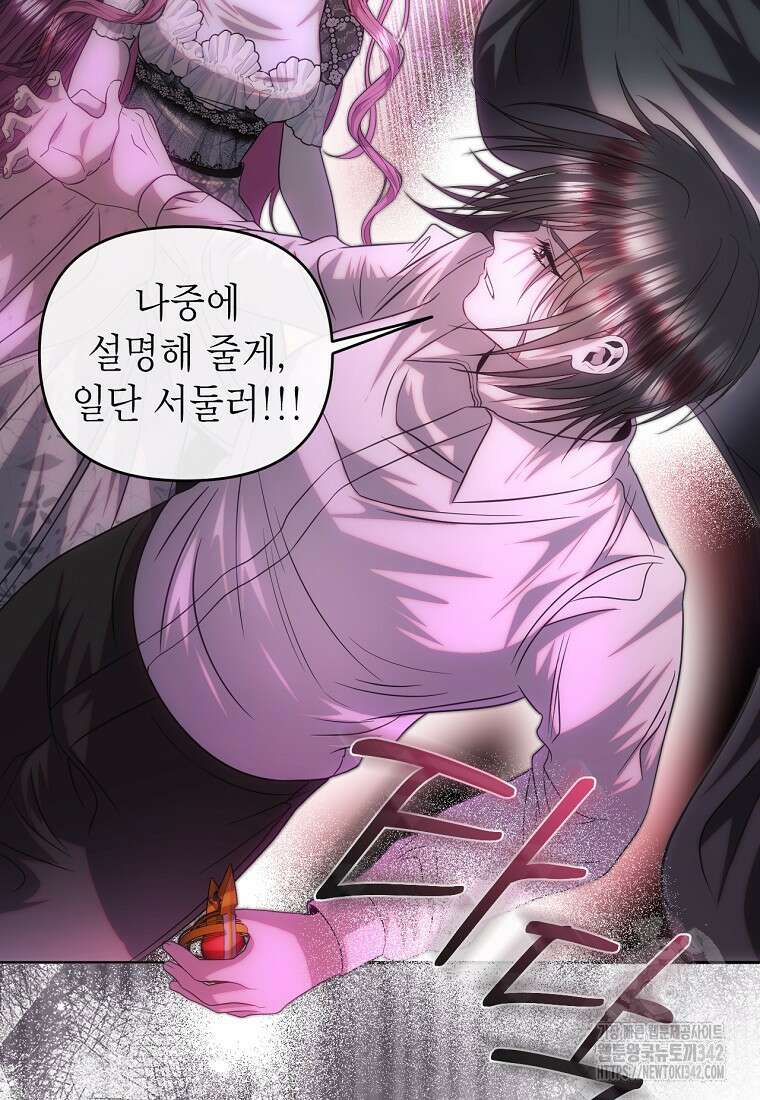 황제와의 잠자리에서 살아남는 법 81화 15