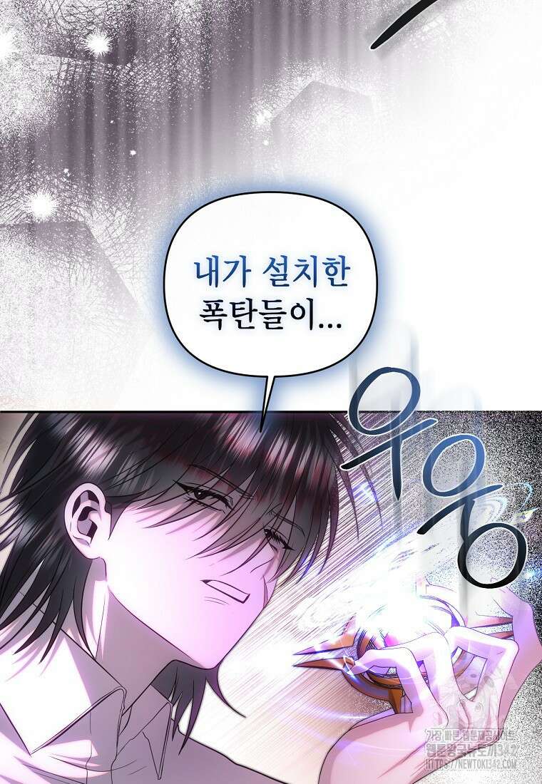 황제와의 잠자리에서 살아남는 법 81화 16