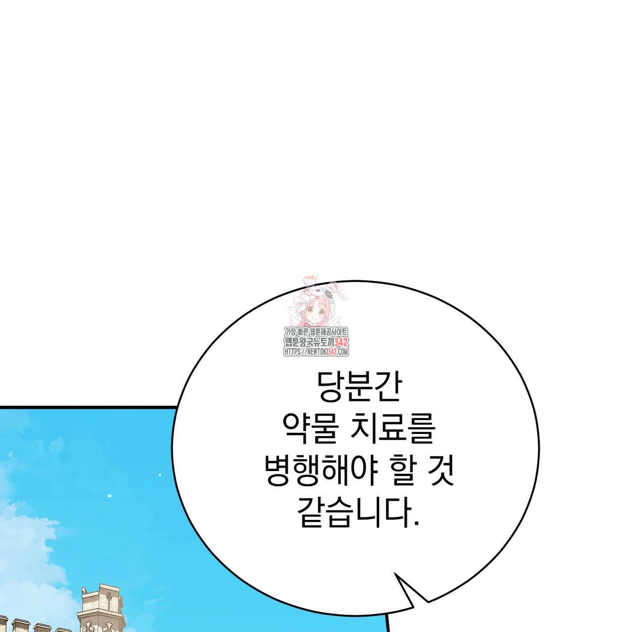 정부는 도망친다 90화 1