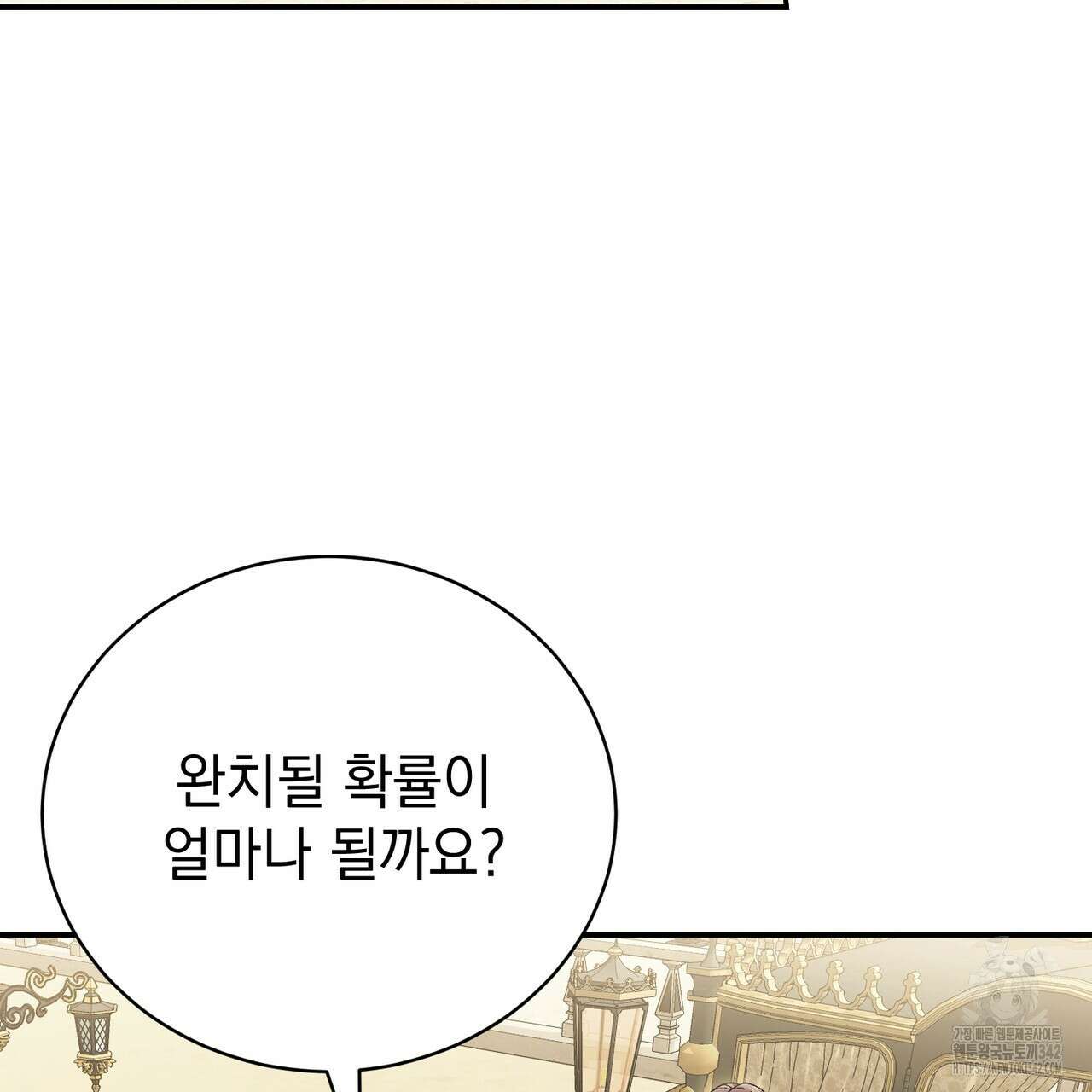 정부는 도망친다 90화 3