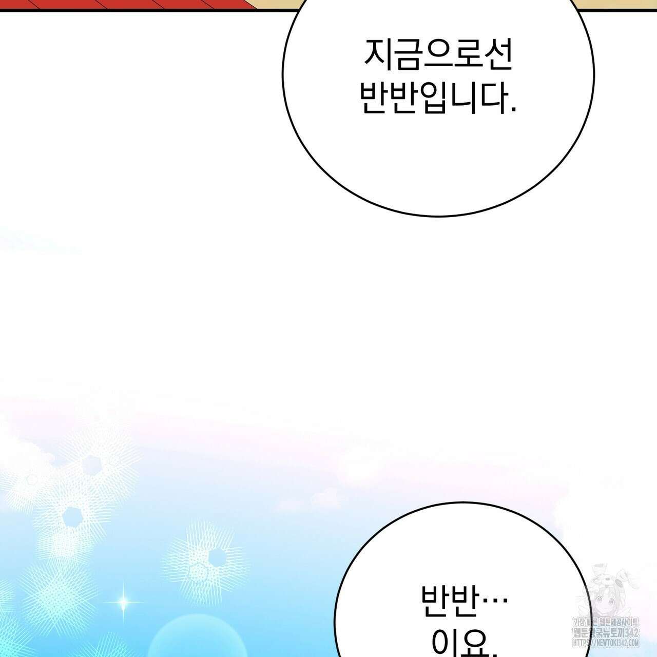 정부는 도망친다 90화 5