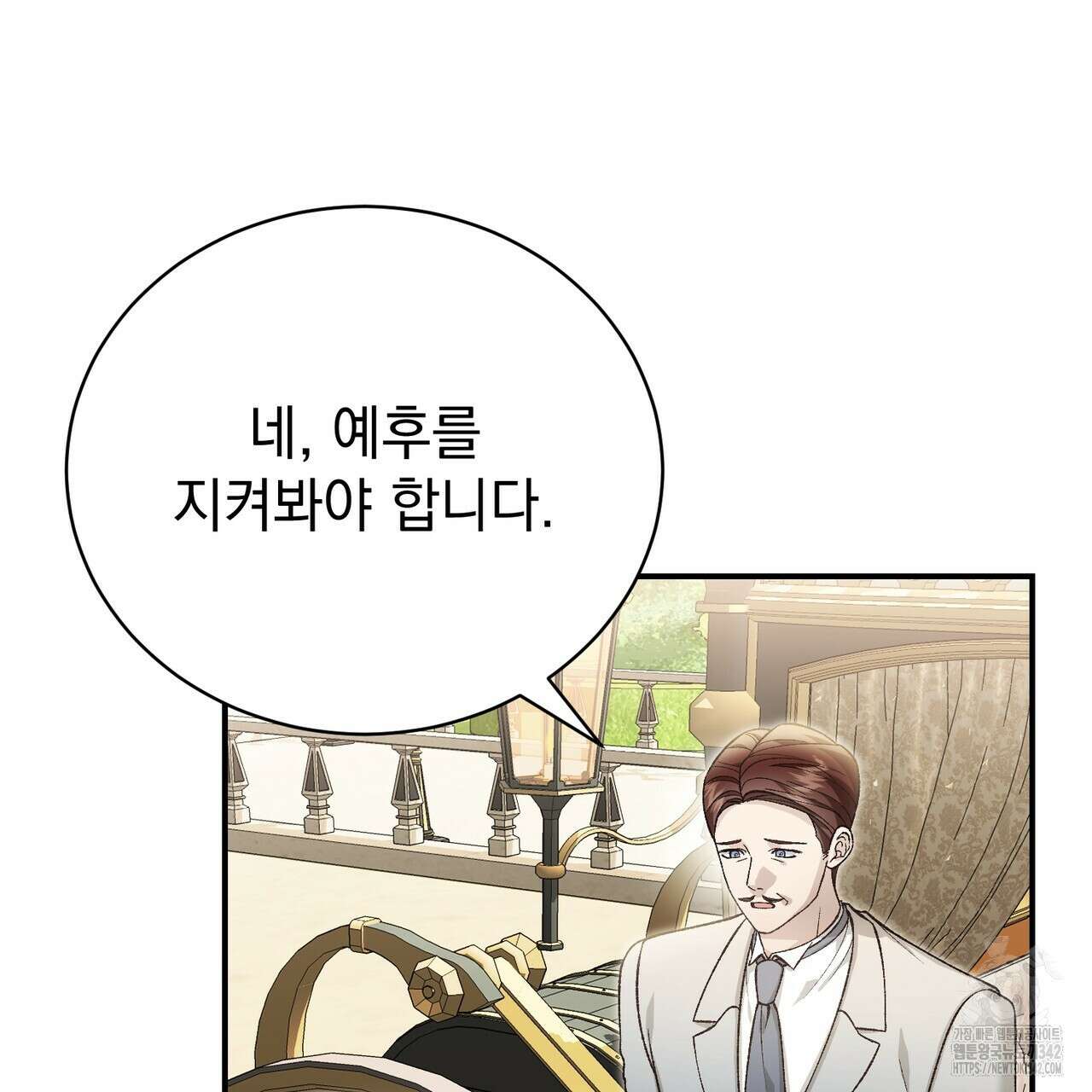 정부는 도망친다 90화 8