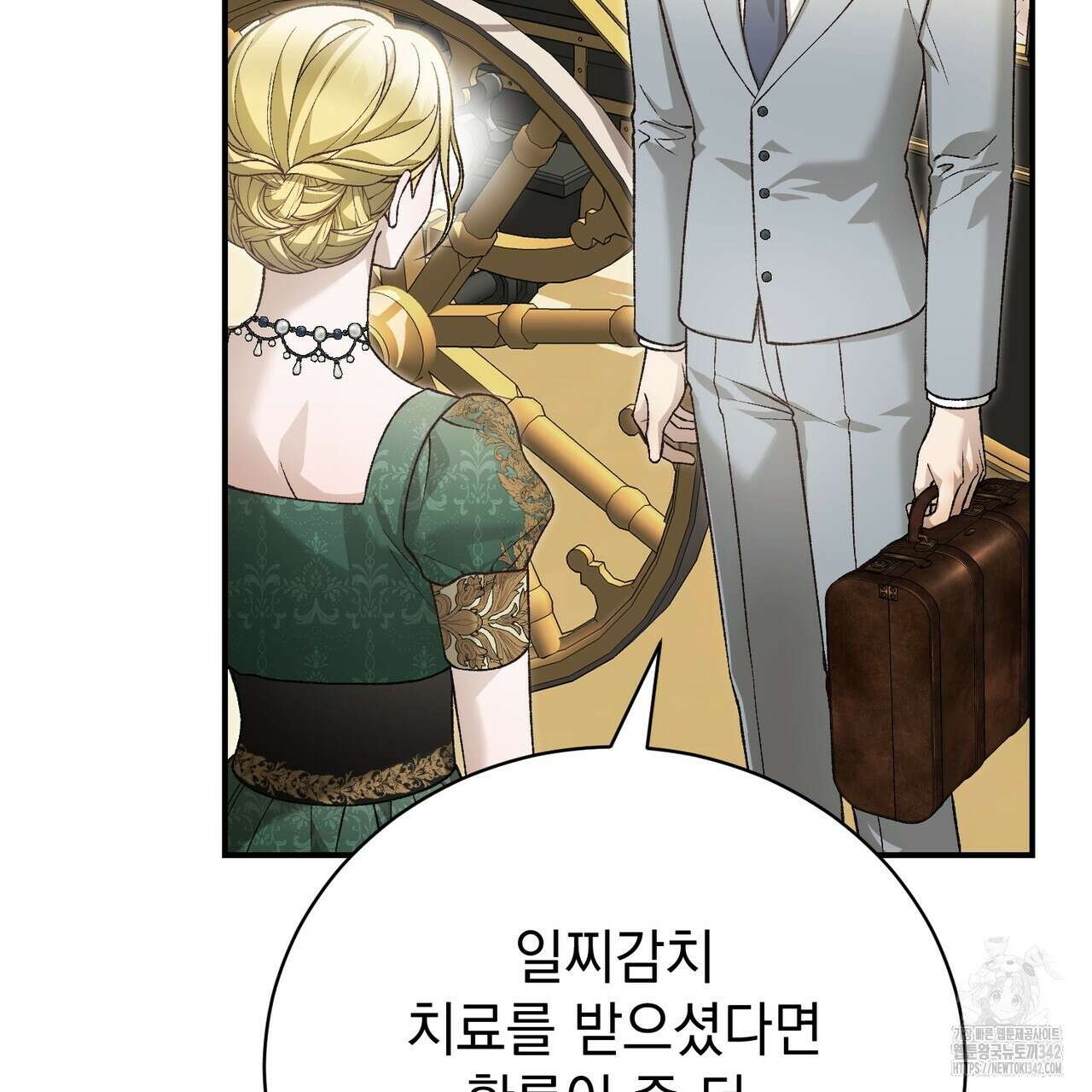 정부는 도망친다 90화 9