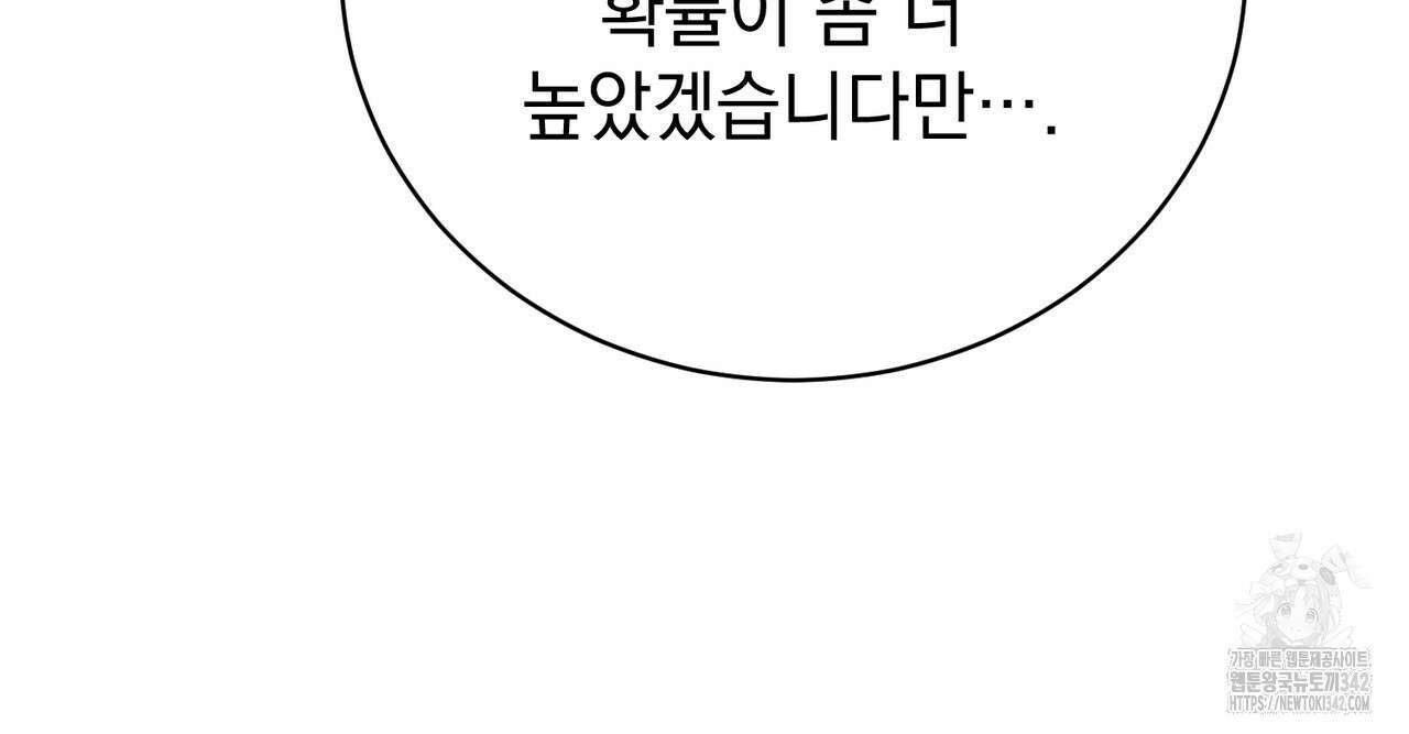 정부는 도망친다 90화 10