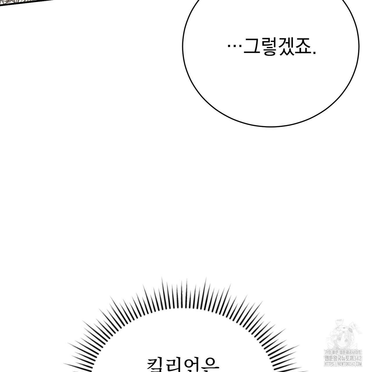 정부는 도망친다 90화 12