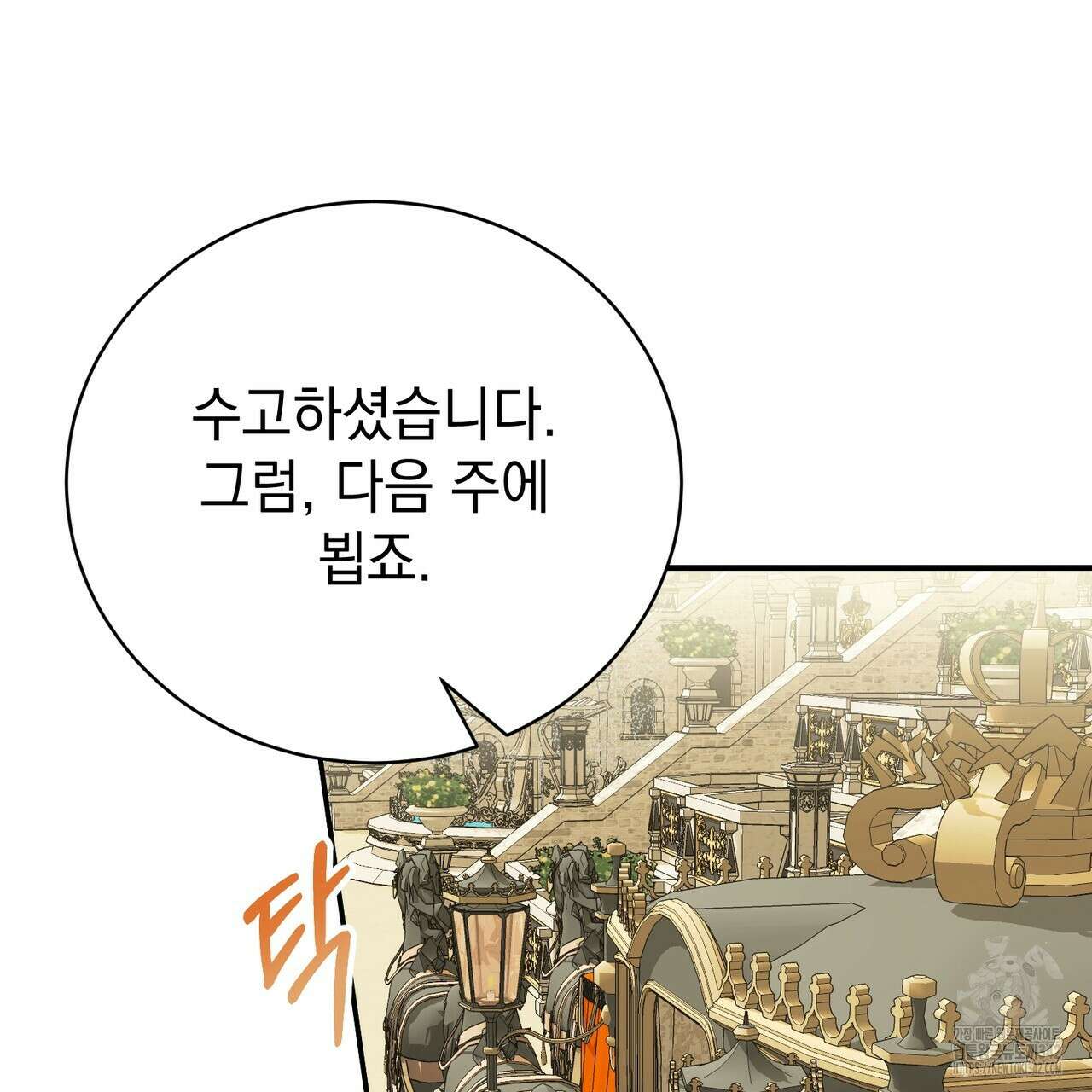 정부는 도망친다 90화 15