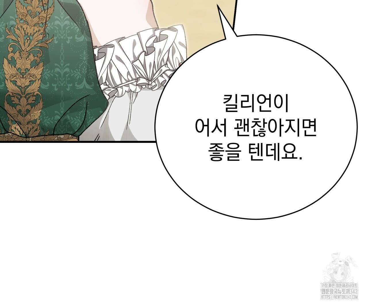 정부는 도망친다 90화 22