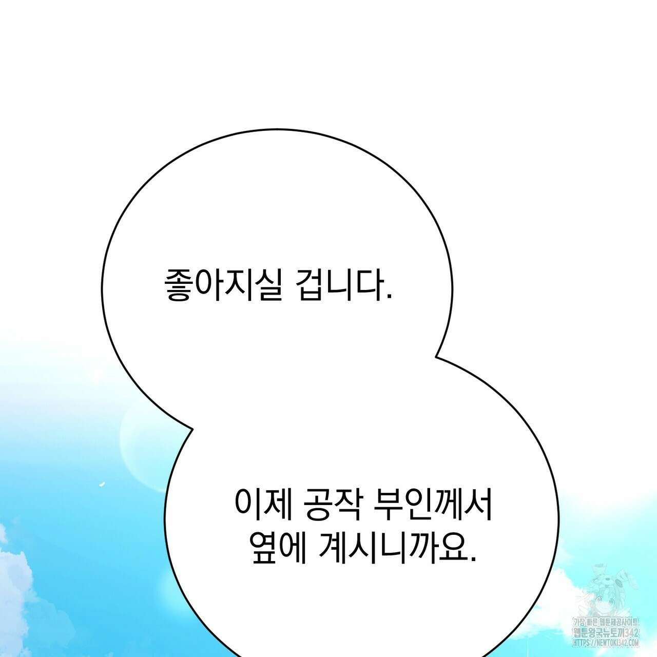 정부는 도망친다 90화 23