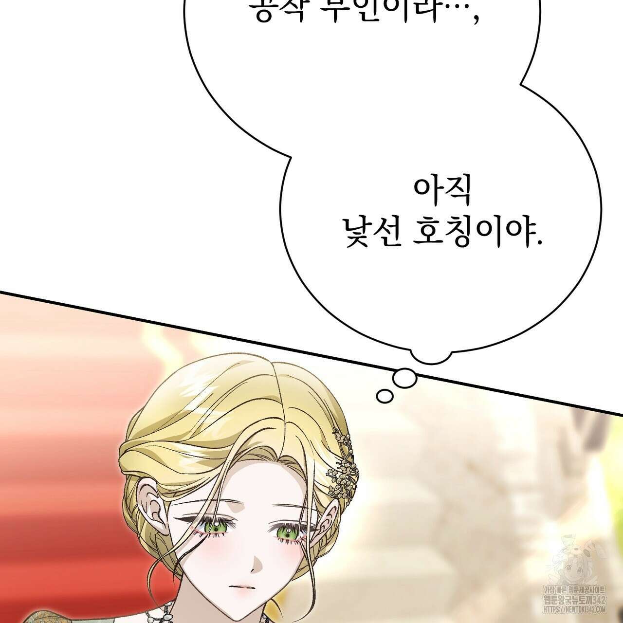 정부는 도망친다 90화 26