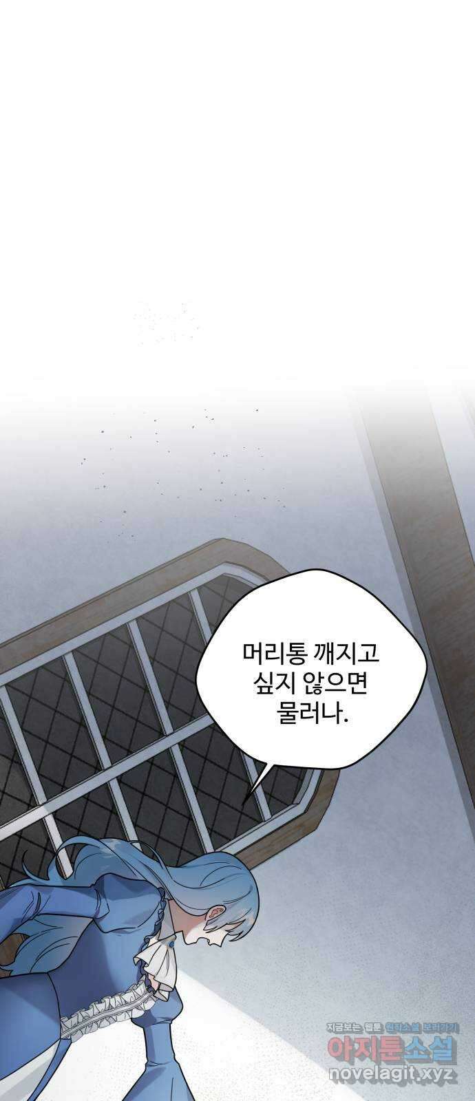 백설을 위하여 90화 1