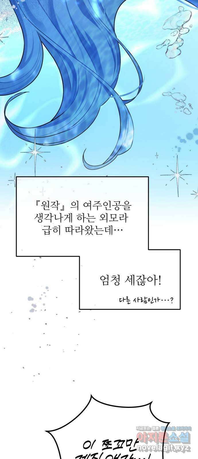백설을 위하여 90화 4