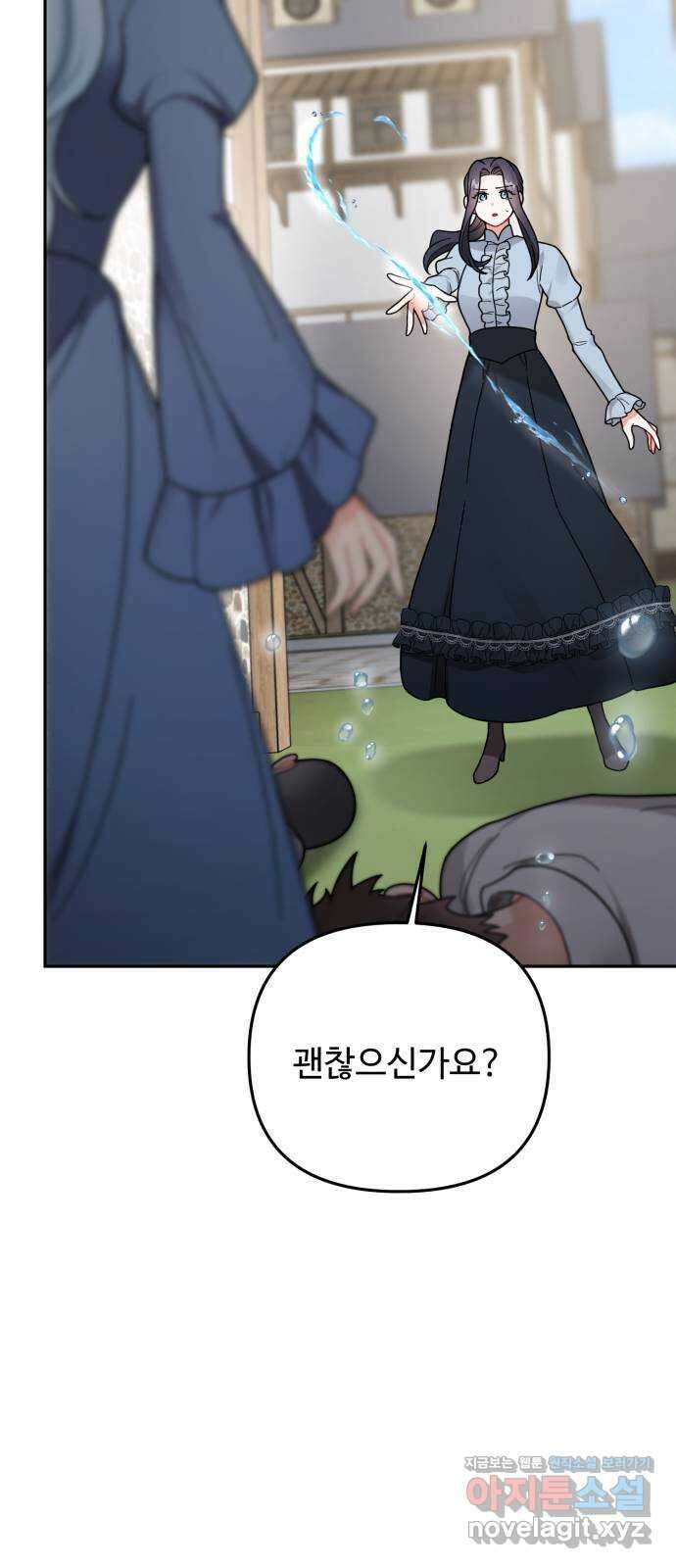 백설을 위하여 90화 12
