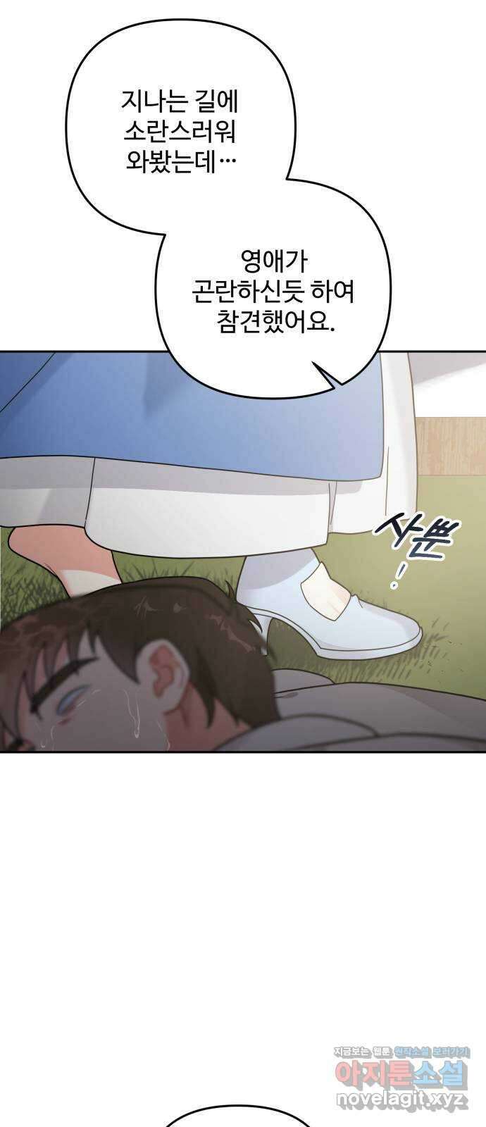 백설을 위하여 90화 13