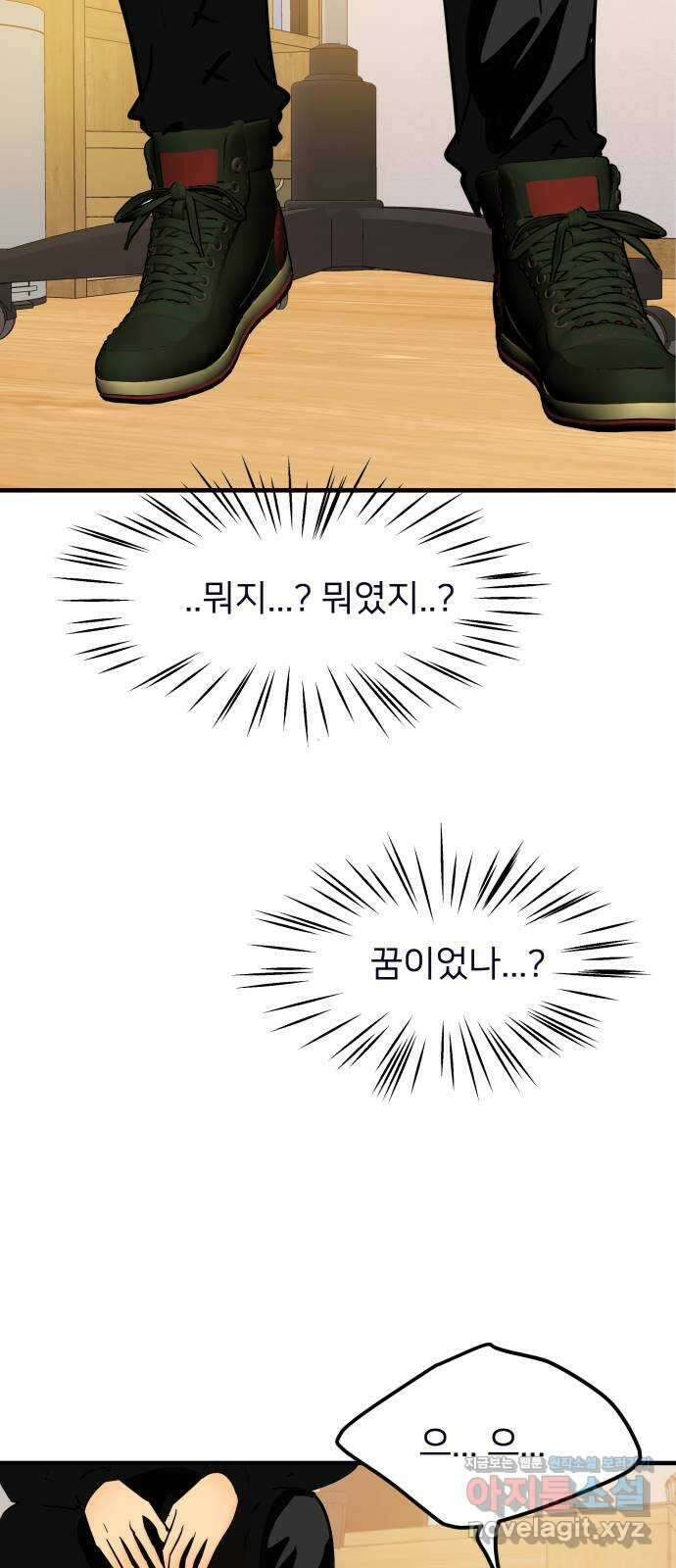 신혼부부 생활 백서 74화 4