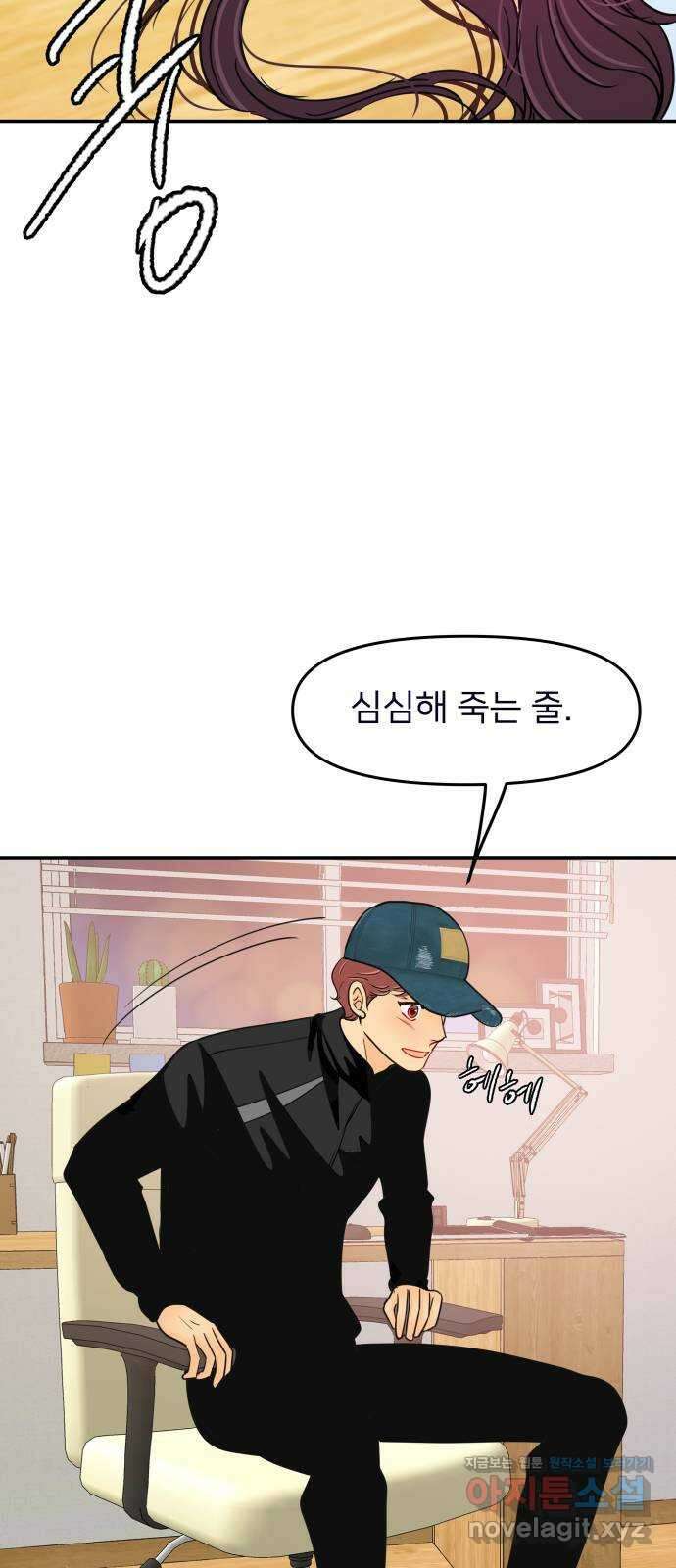 신혼부부 생활 백서 74화 7