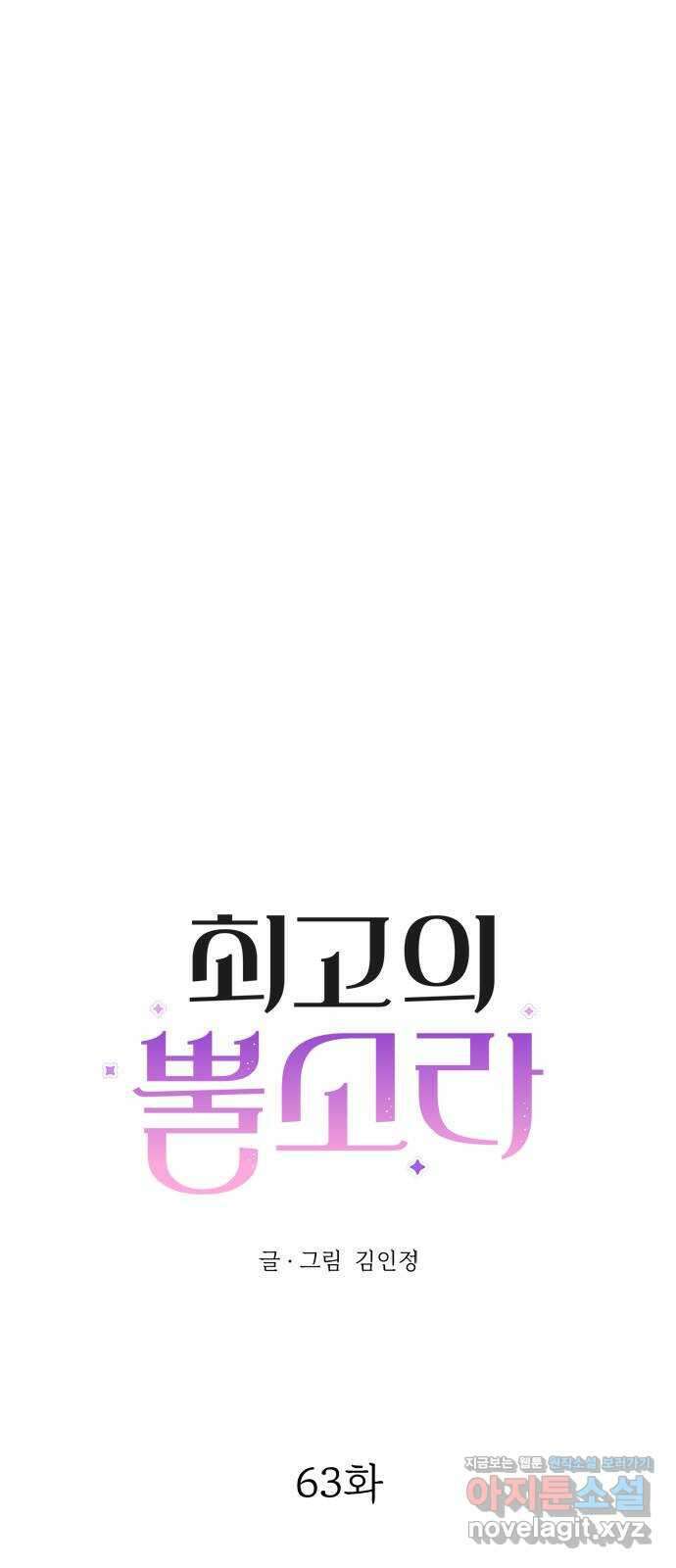 최고의 뿔소라 63화 9