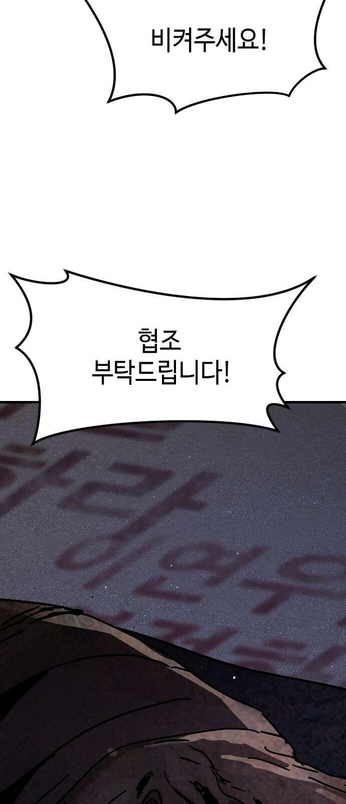 어느날 갑자기 서울은 시즌2 프롤로그 6