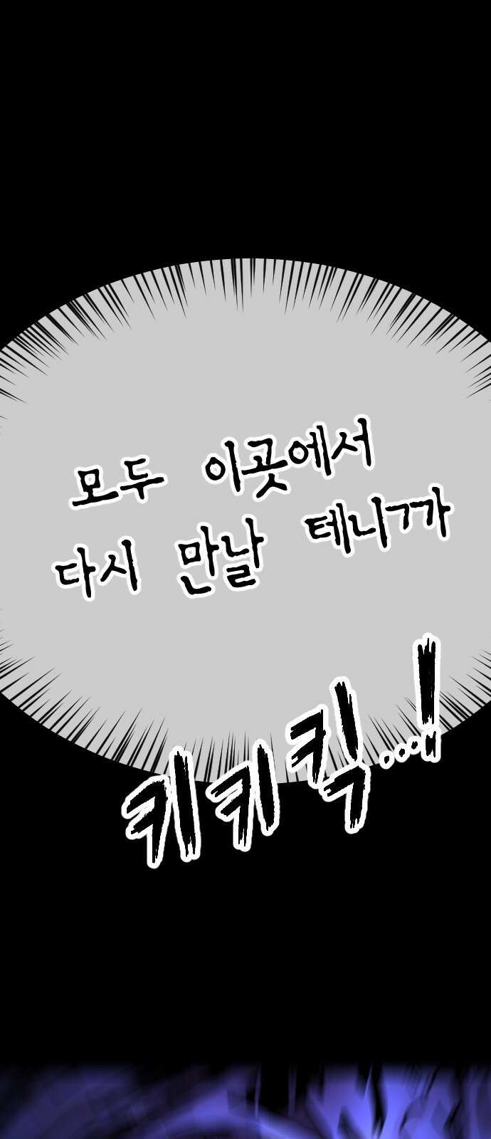 어느날 갑자기 서울은 시즌2 프롤로그 75