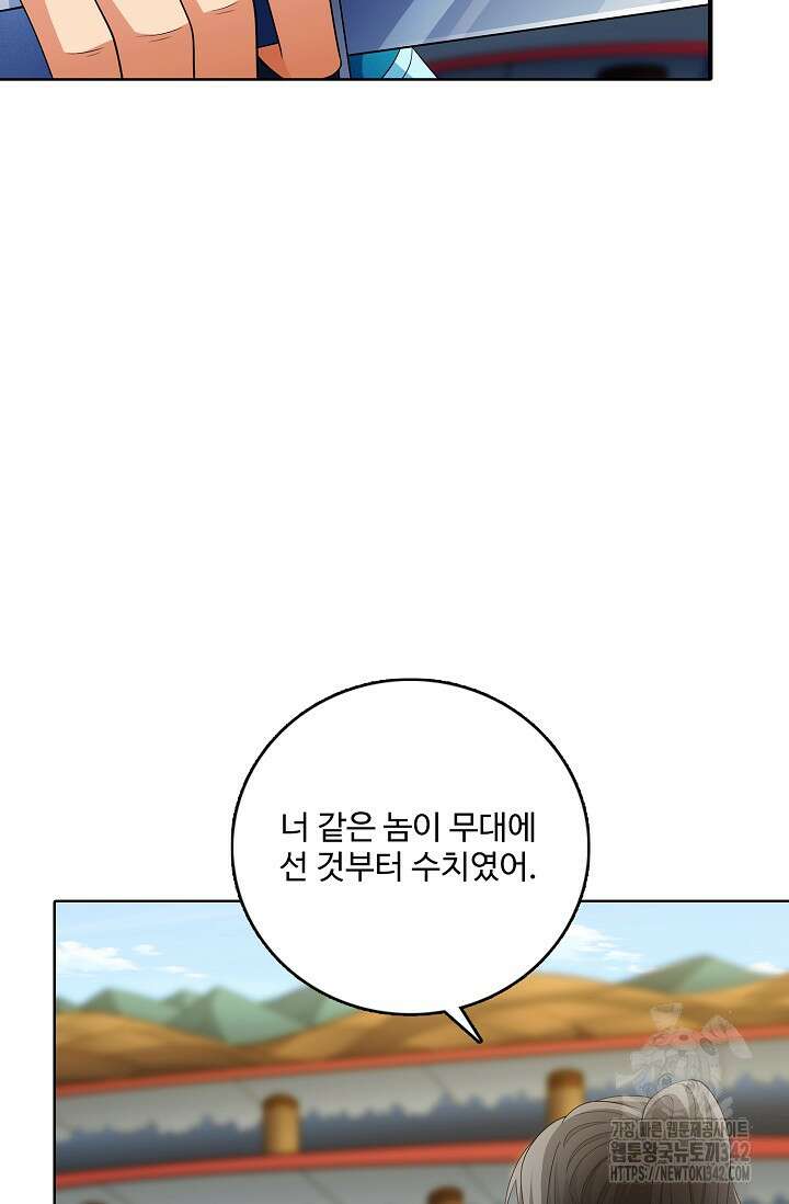 절세무신 440화 5