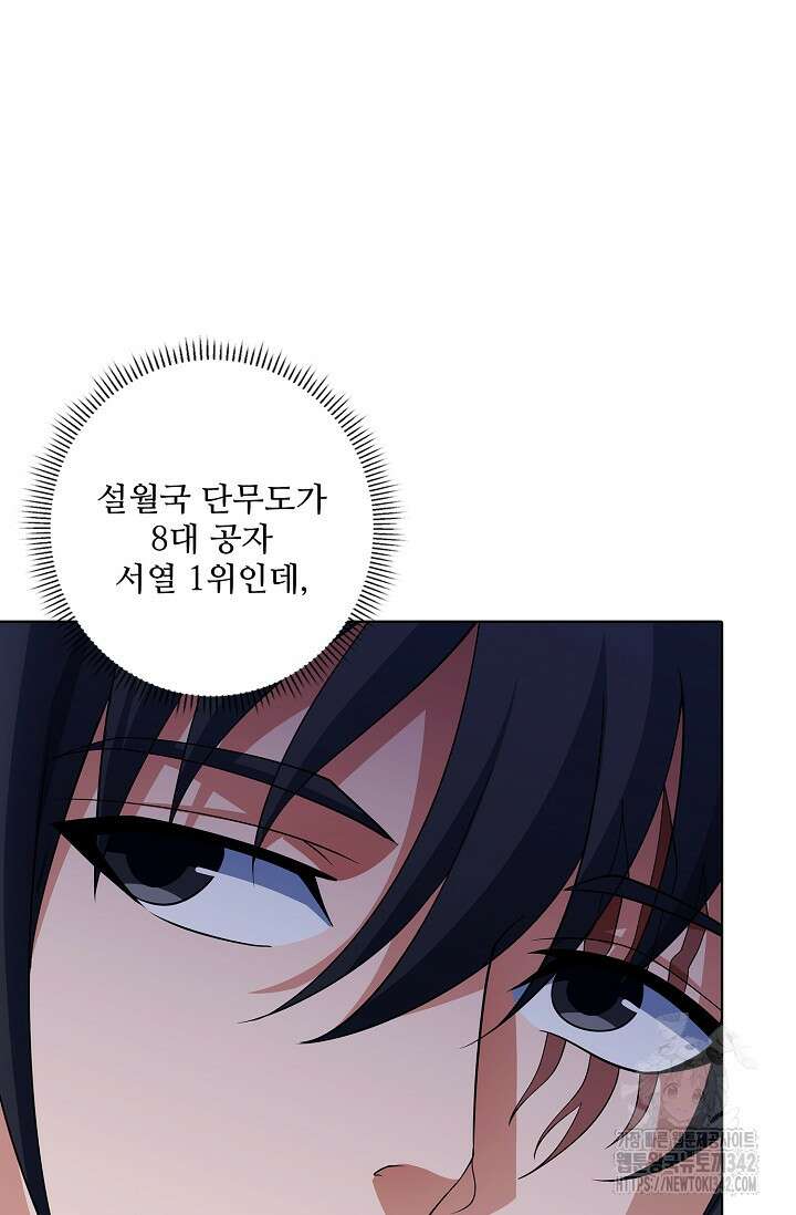 절세무신 440화 29