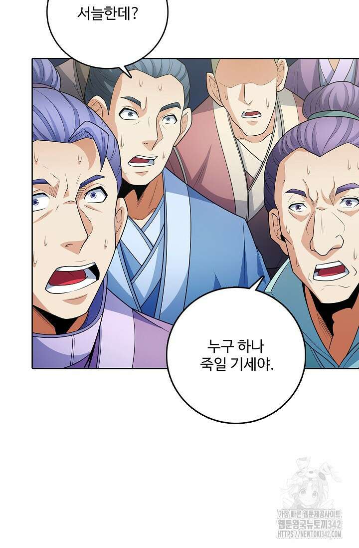 절세무신 440화 37