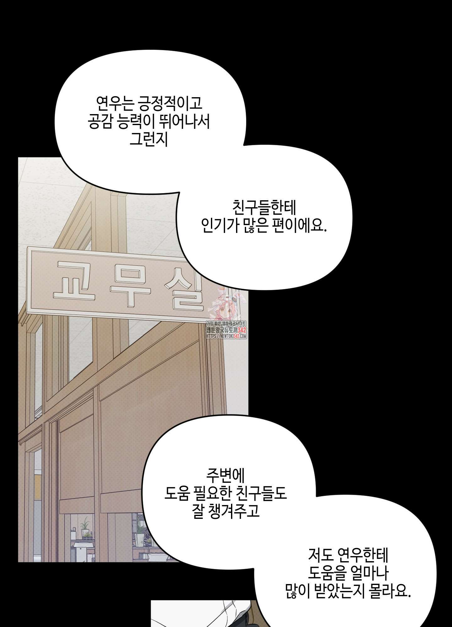내 생애 최고의 행운 39화 1