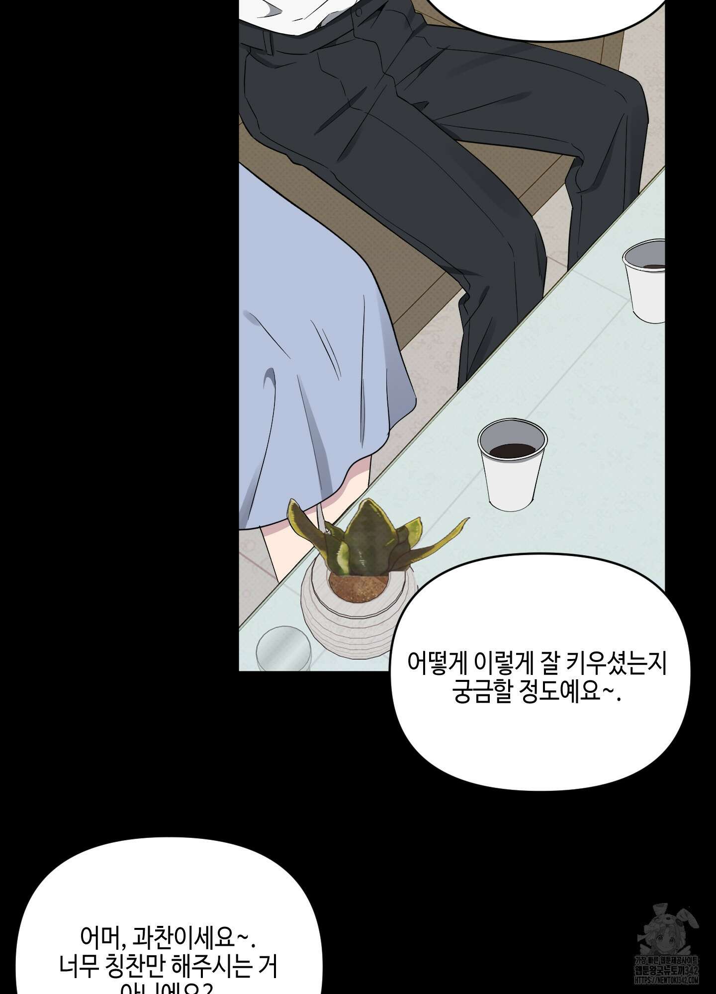내 생애 최고의 행운 39화 2