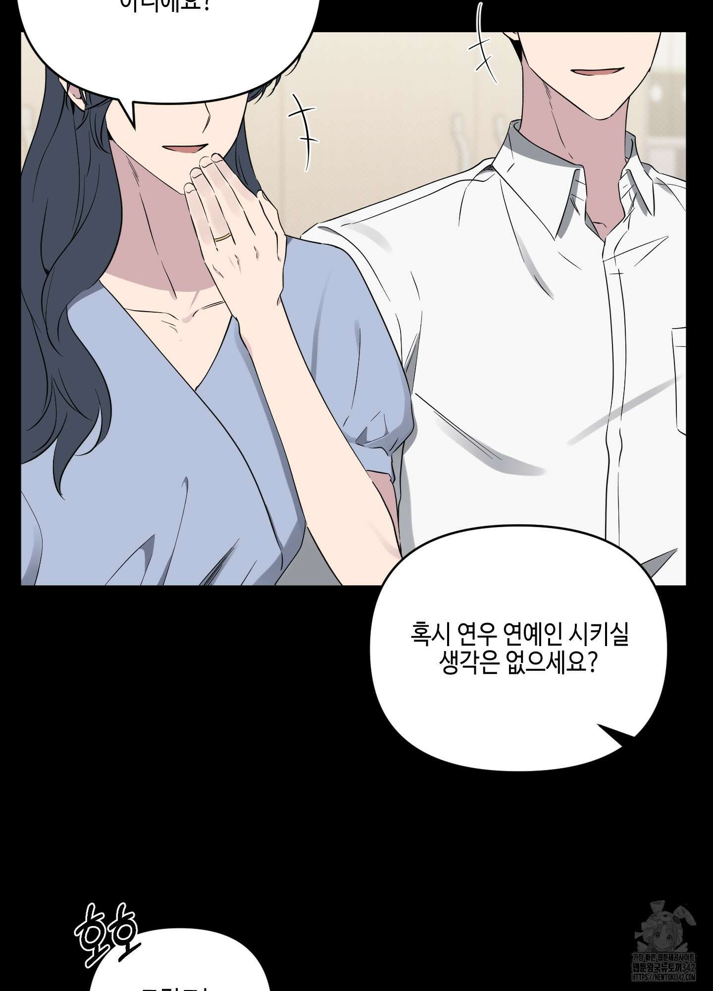 내 생애 최고의 행운 39화 3