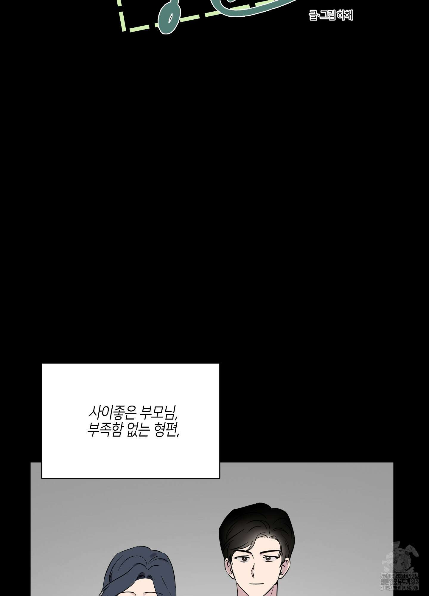 내 생애 최고의 행운 39화 11
