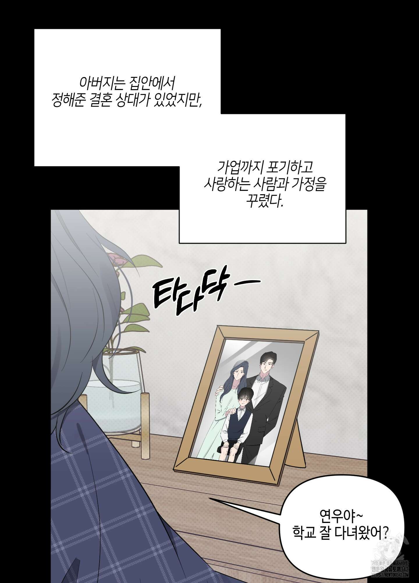 내 생애 최고의 행운 39화 13