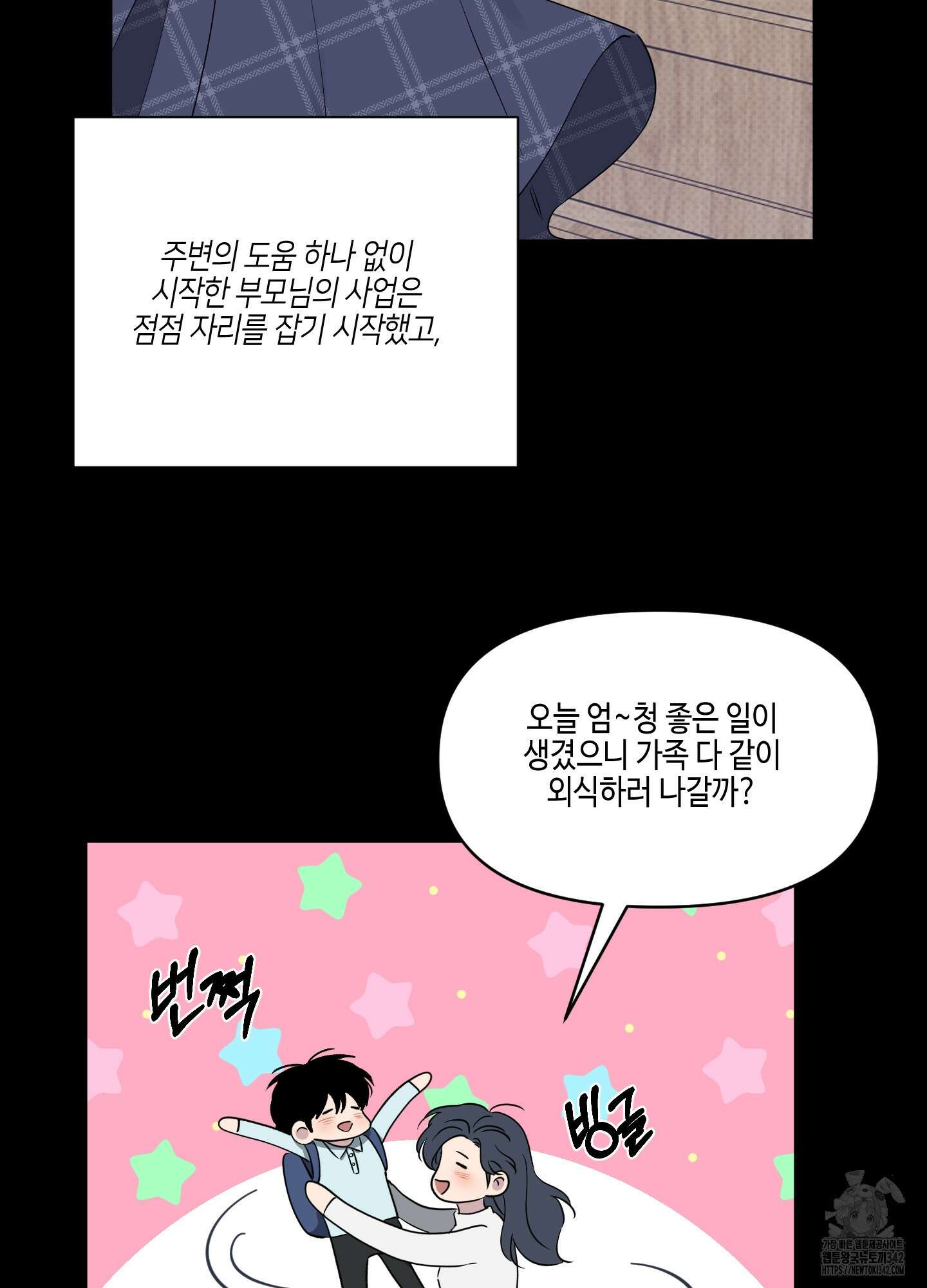 내 생애 최고의 행운 39화 14
