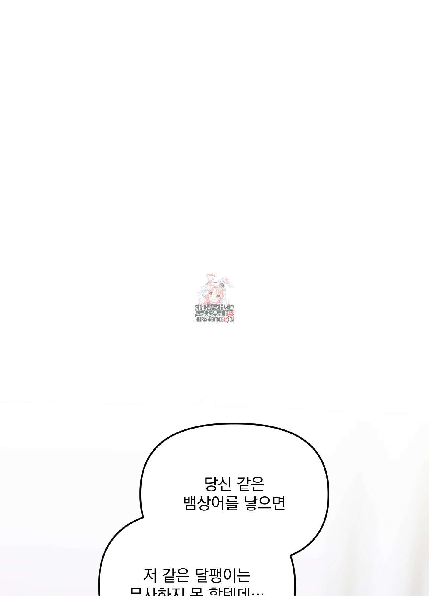 상어에게서 토끼는 방법 29화 1
