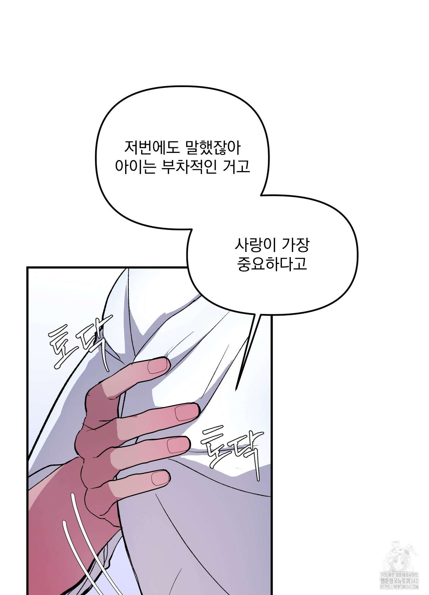 상어에게서 토끼는 방법 29화 6