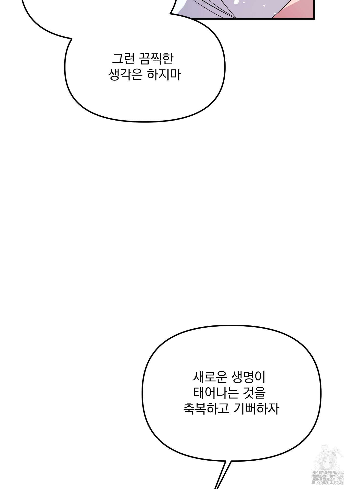 상어에게서 토끼는 방법 29화 8