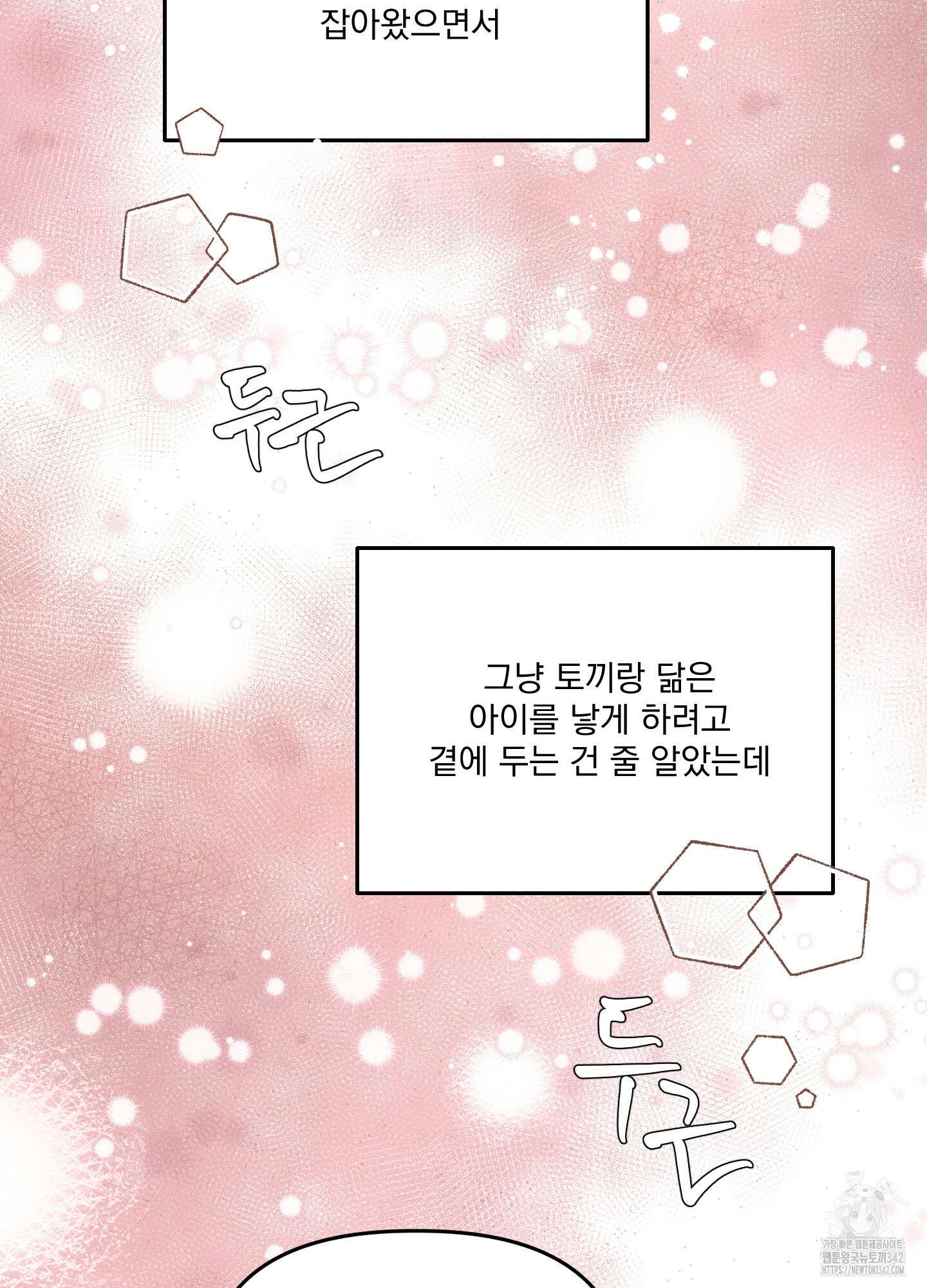 상어에게서 토끼는 방법 29화 15