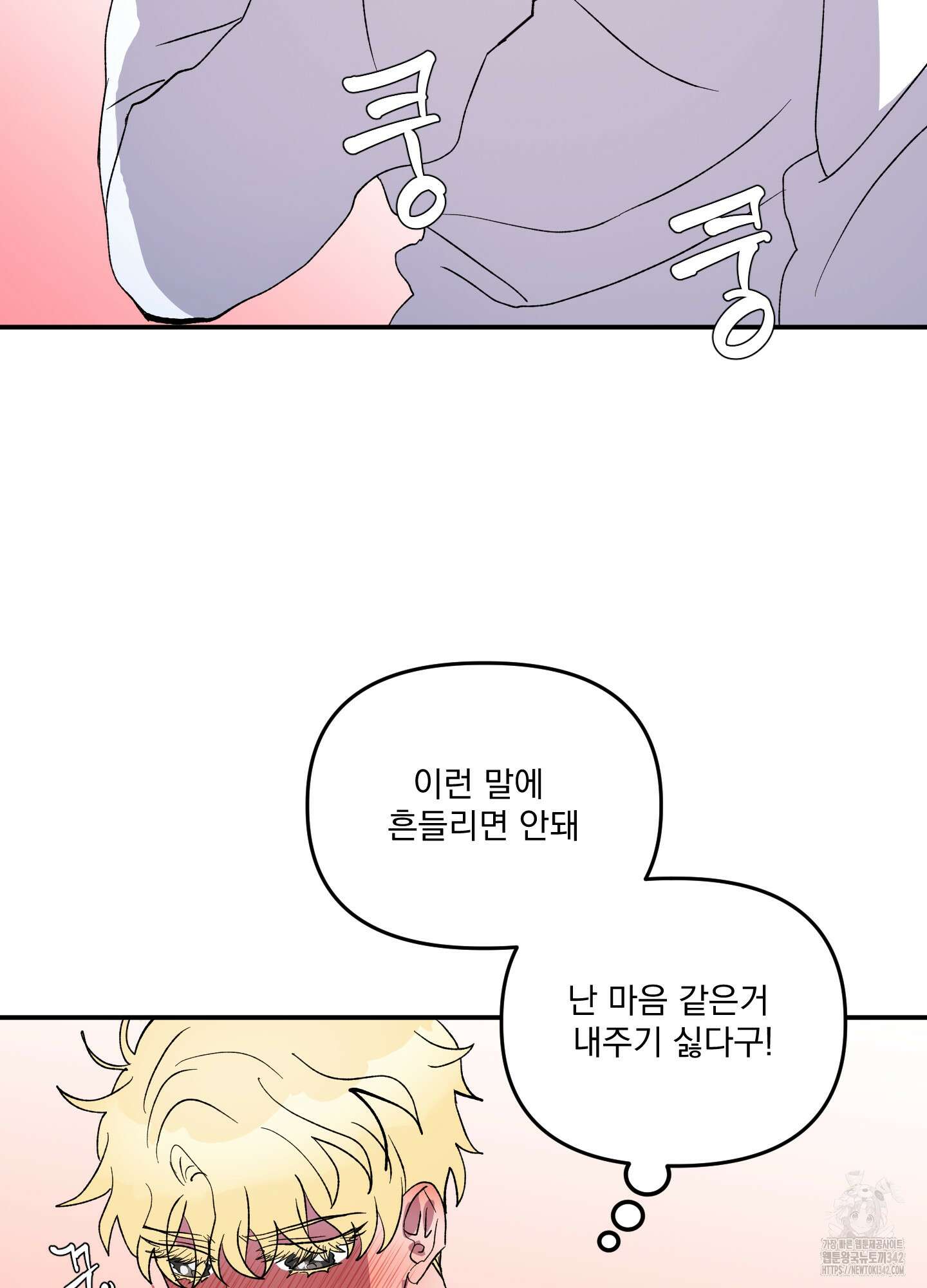 상어에게서 토끼는 방법 29화 18